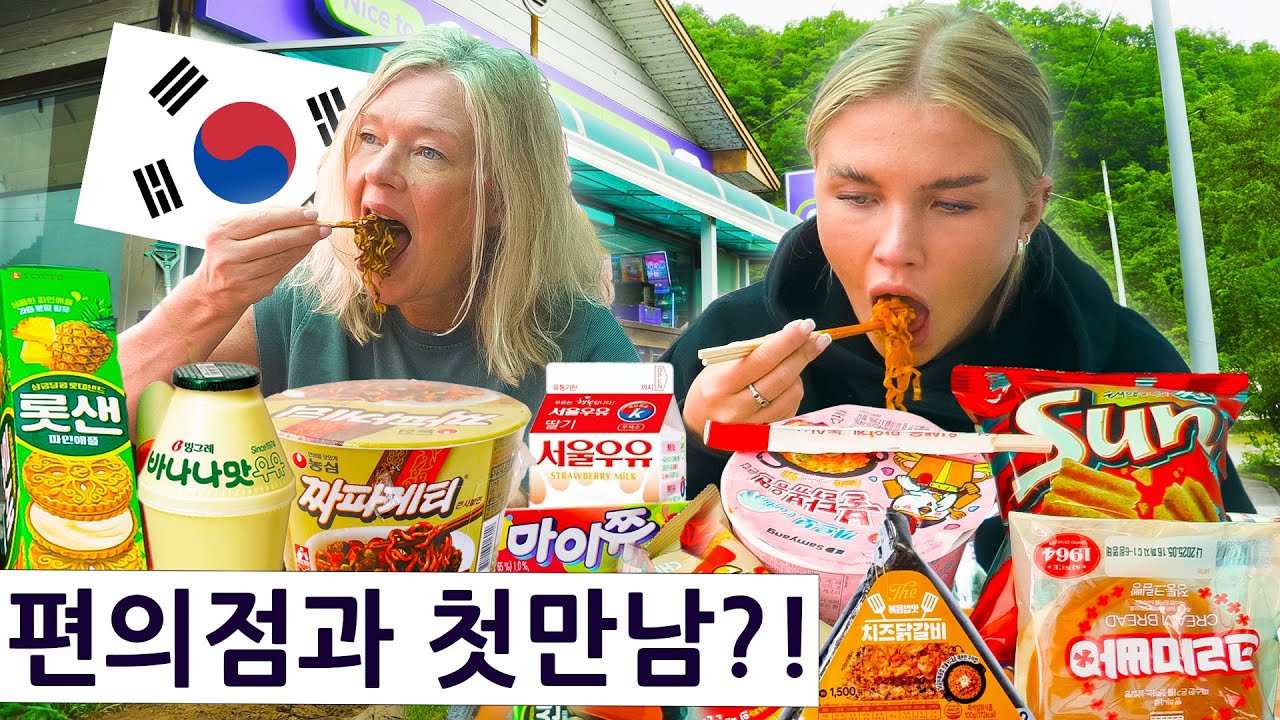 영국 사촌 여동생과 한국 편의점의 첫만남?!!??! 영국 사촌의 한국 여행 즐기기 시즌2, 9편!