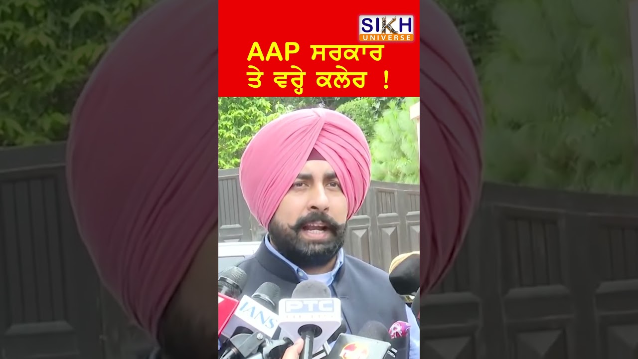 AAP ਸਰਕਾਰ ਤੇ ਵਰ੍ਹੇ Arshdeep Kaler | #shorts | Akali Dal | Sikh History | Sikh Universe
