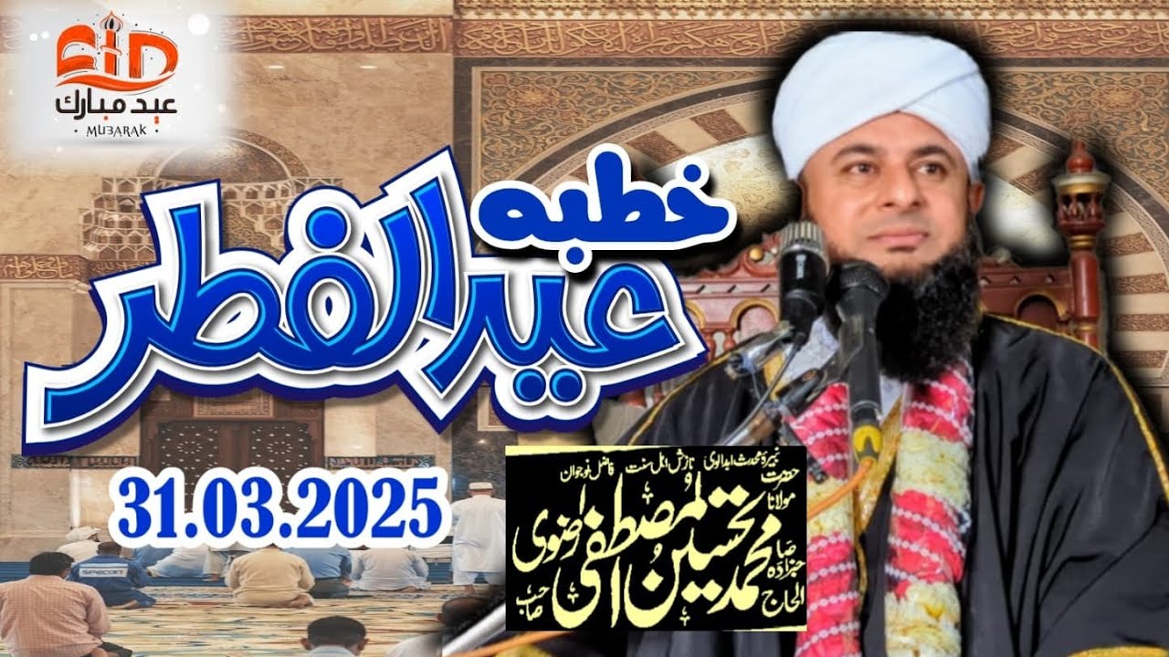 Khutbah Eid al-Fitr | Muhammad Tehsin Ul Mustafa Rizvi | Eid Mubarak | New Bayan (2025)