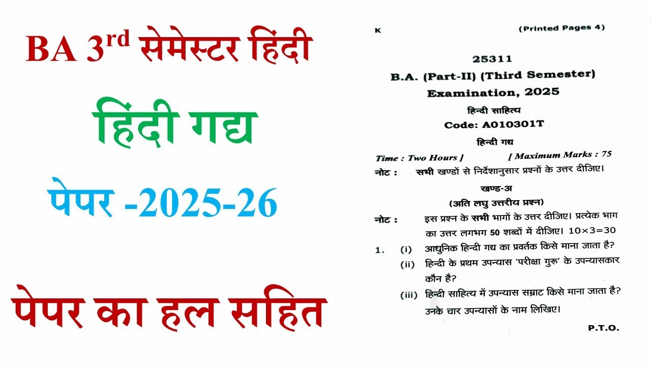 ba 3rd semester hindi Solved question paper 2025 | hindi gadya ba 3rd semester model paper 2025-26