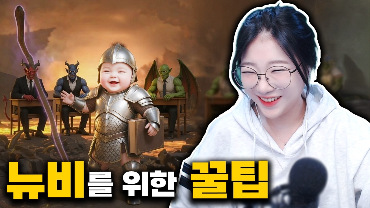 새롭게 바뀐 디아2 꿀팁알려드립니다(?) (디아블로2 레저렉션)