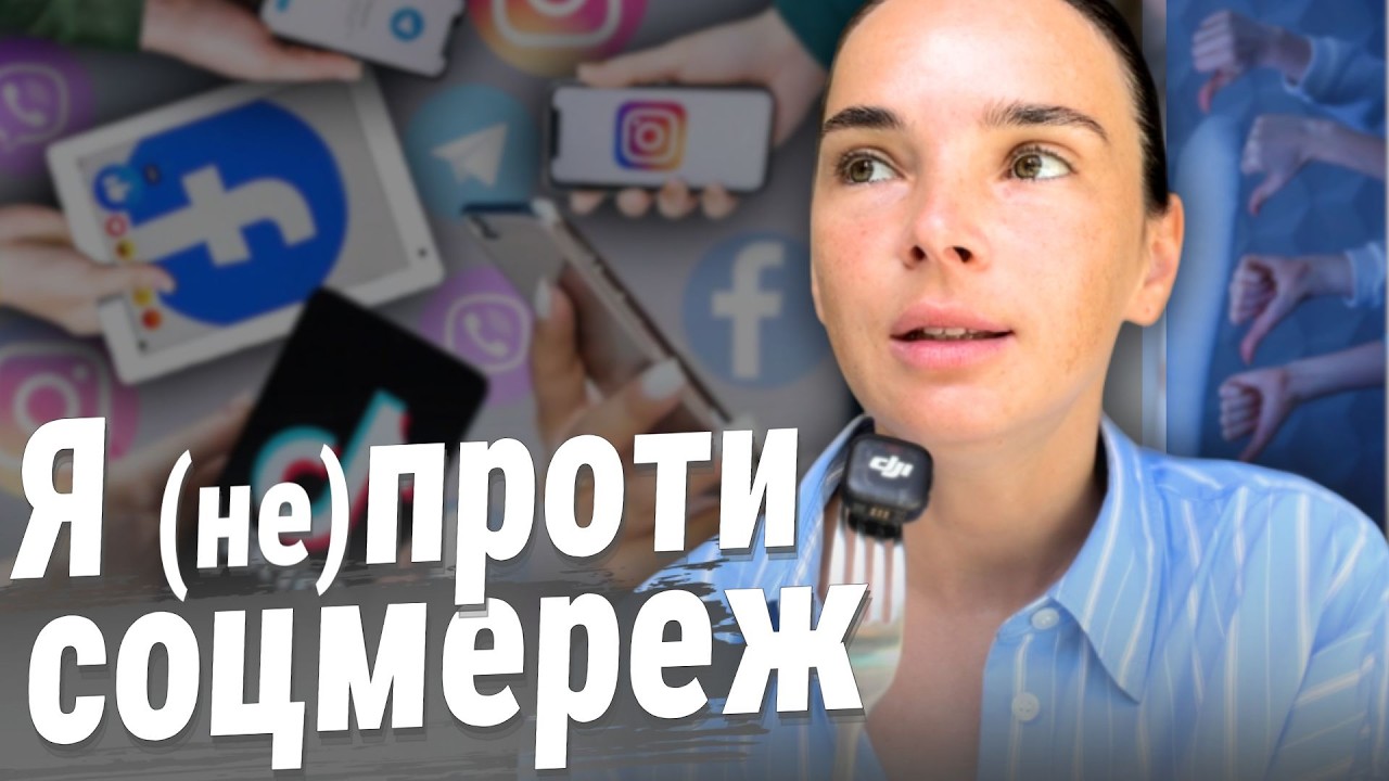 ІННА МІРОШНИЧЕНКО про хейт в соцмережах. Влог
