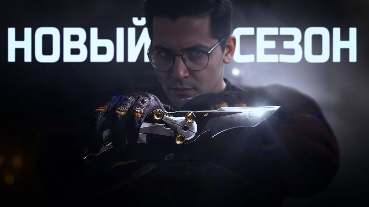 НОВЫЙ СЕЗОН В DELTA FORCE