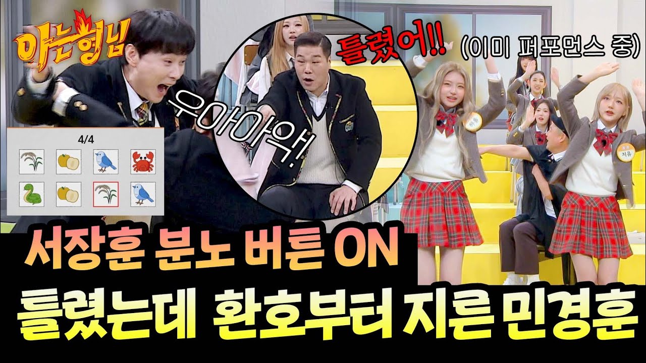 서장훈 대폭발💥 리듬게임 틀려놓고 냅다 환호한 민경훈ㅋㅋ| 아는 형님 520회 | JTBC 260314 방송