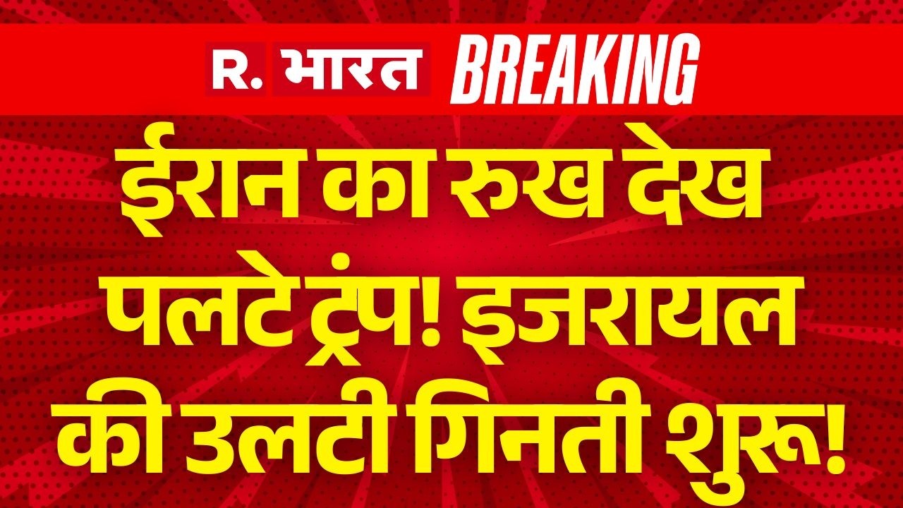 Iran Israel US war Updates LIVE: ईरान का रुख देख पलटे ट्रंप | Trump Vs Khamenei | 16 March