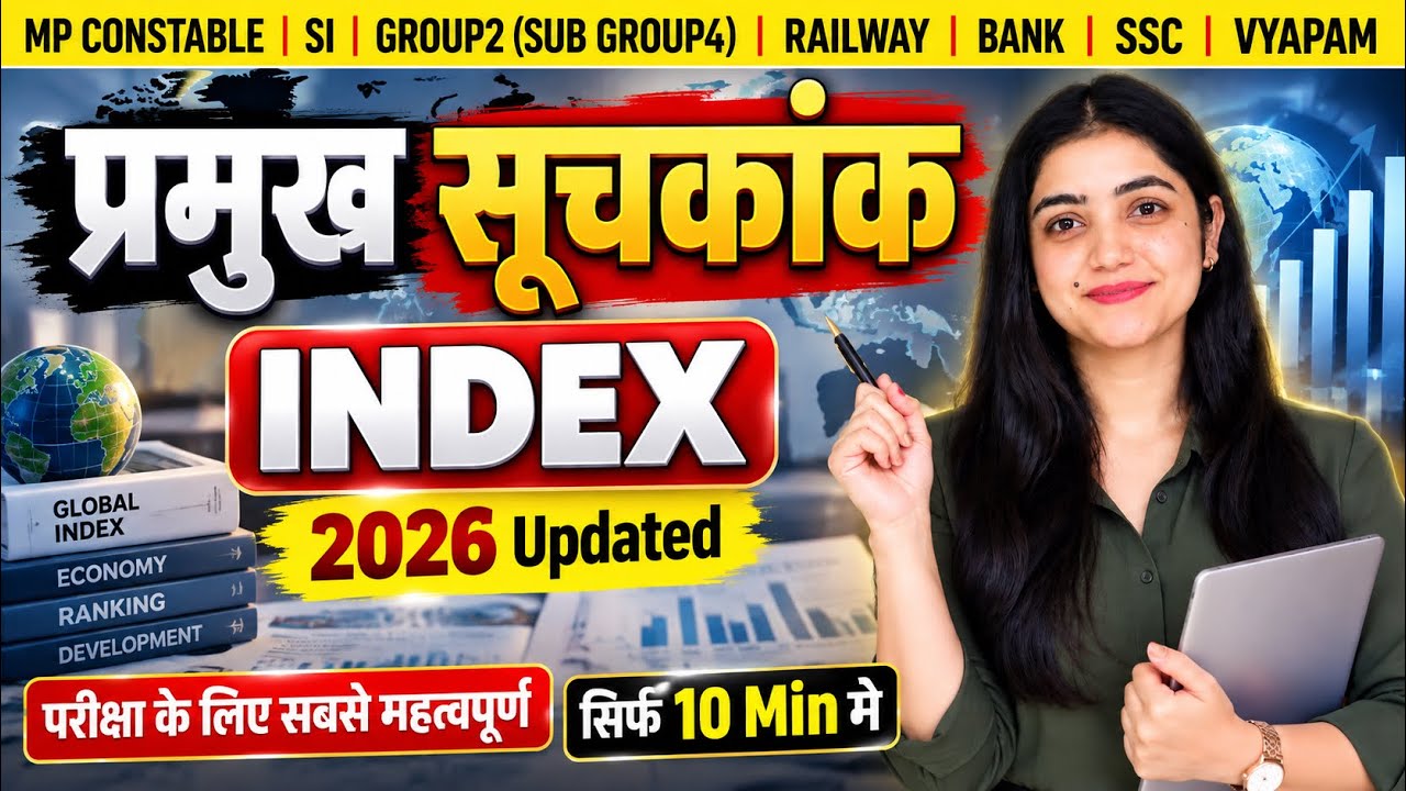 Important Index 2026 | Current Affairs 2026 | The Daily 10 Minutes Show | By Surbhi Ma&rsquo;am