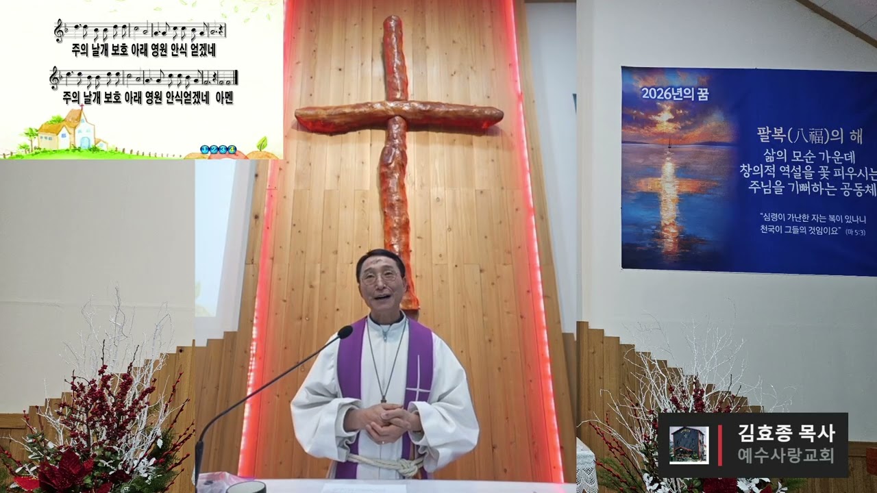 2026 02 18 수요예배 김효종목사 설교
