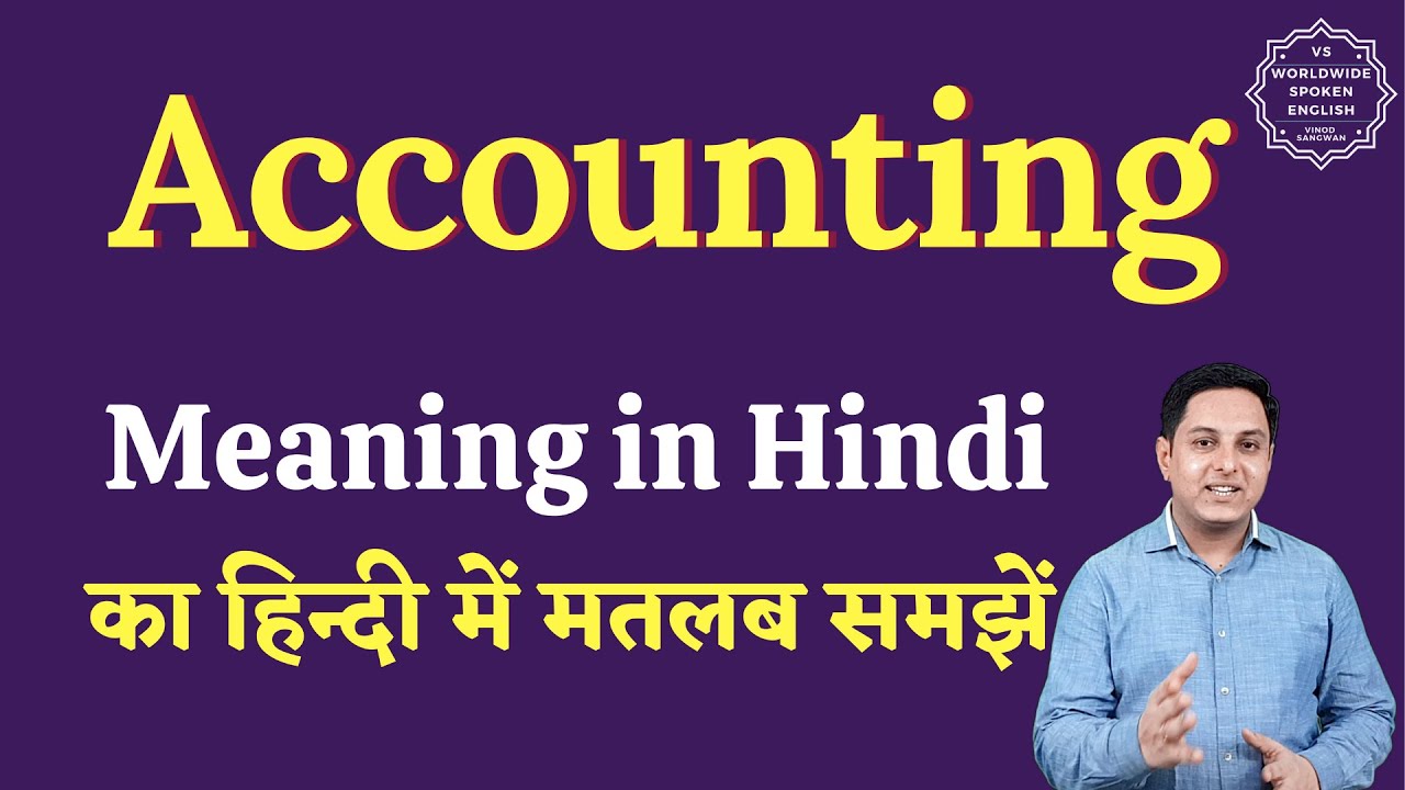 Accounting meaning in Hindi | Accounting ka matlab kya hota hai | English to hindi