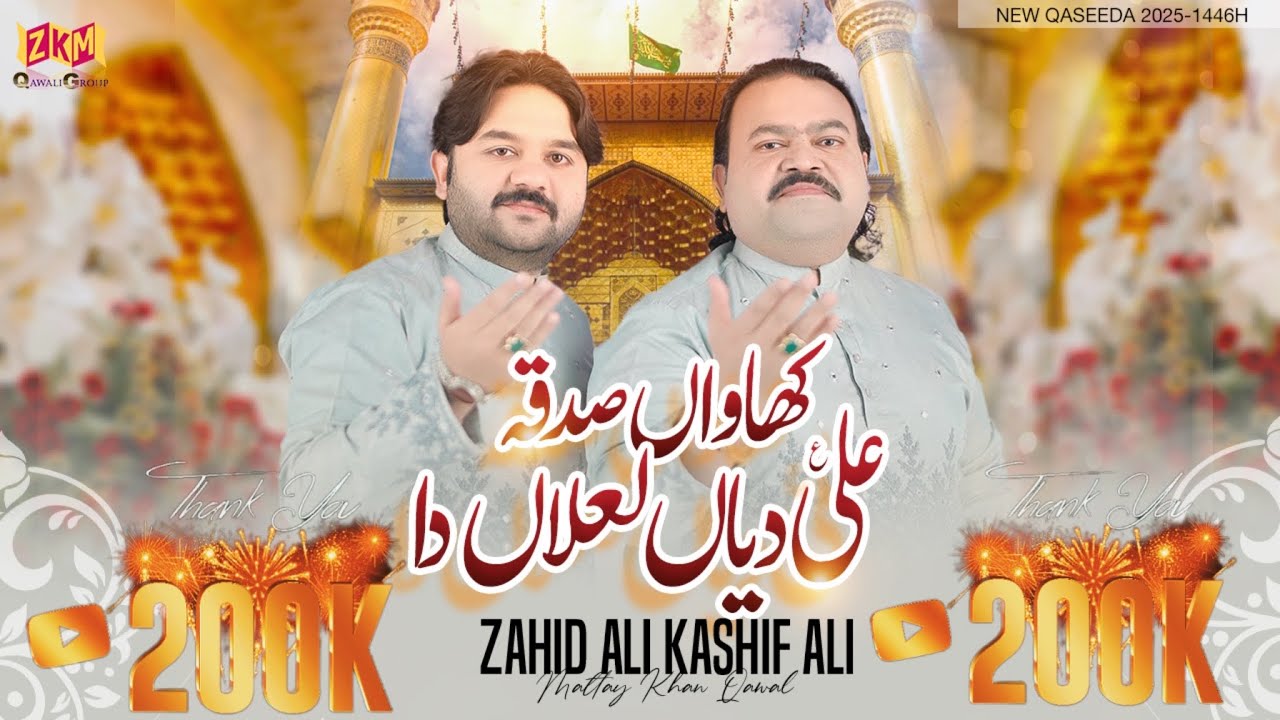 Khawan Sadqa Ali Diyan Lalan Da | New Qasida 2025 | Zahid Kashif Mattay Khan