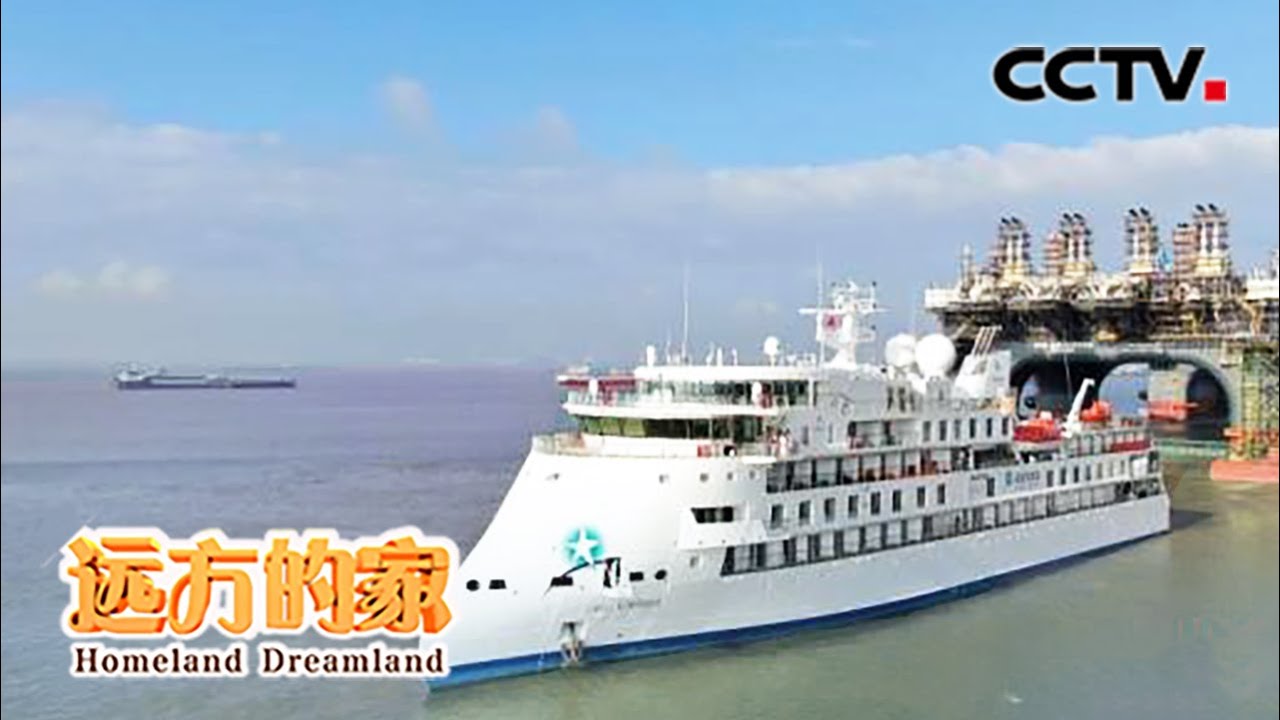 山河锦绣 一路向前：走进美丽富饶江苏 亲身体验“大国重器”极地邮轮 感受中国力量！20210527 |《远方的家》CCTV中文国际