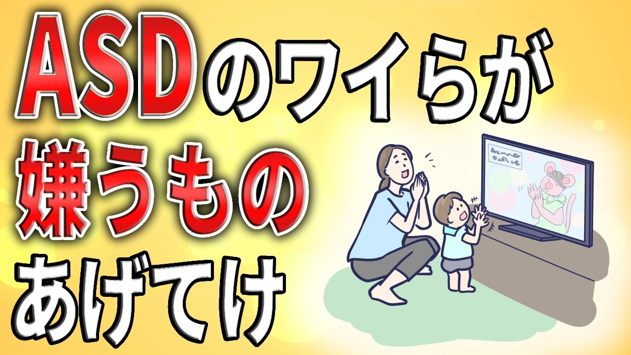 【2ch】ASDのワイらが、絶対嫌うものあげてけ【発達障害,自閉症,クビ,無職,無能,無敵の人,ミス】