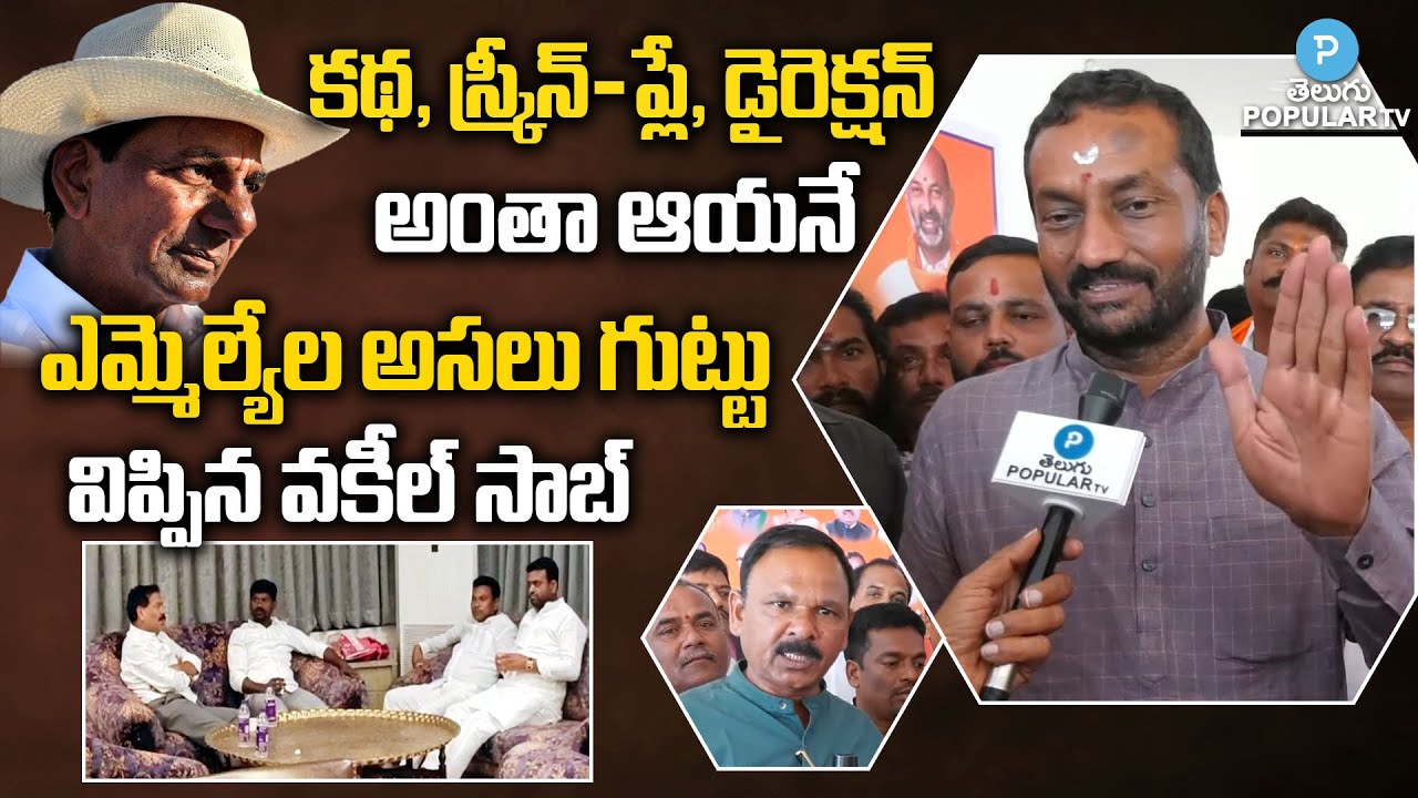 MLA Raghunandan Rao Reacts On TRS MLAs Buying Issue | Moinabad Farm House | Telugu Popular TV
