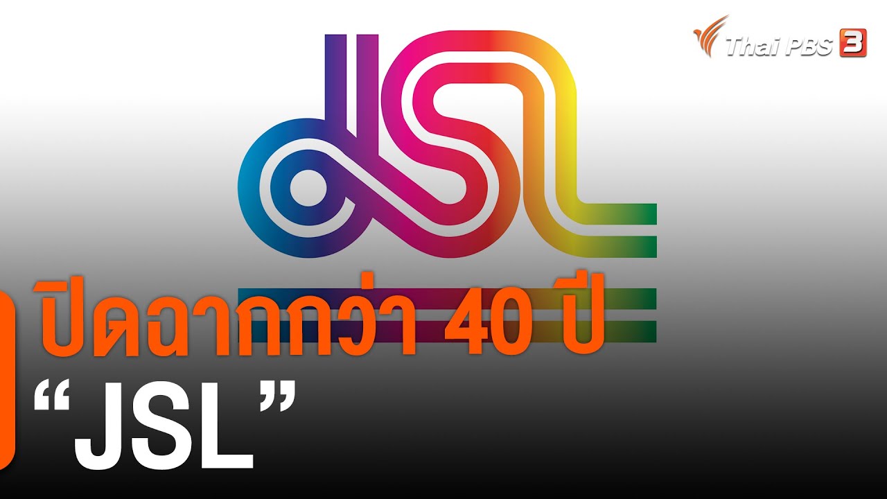 ปิดฉากกว่า 40 ปี 