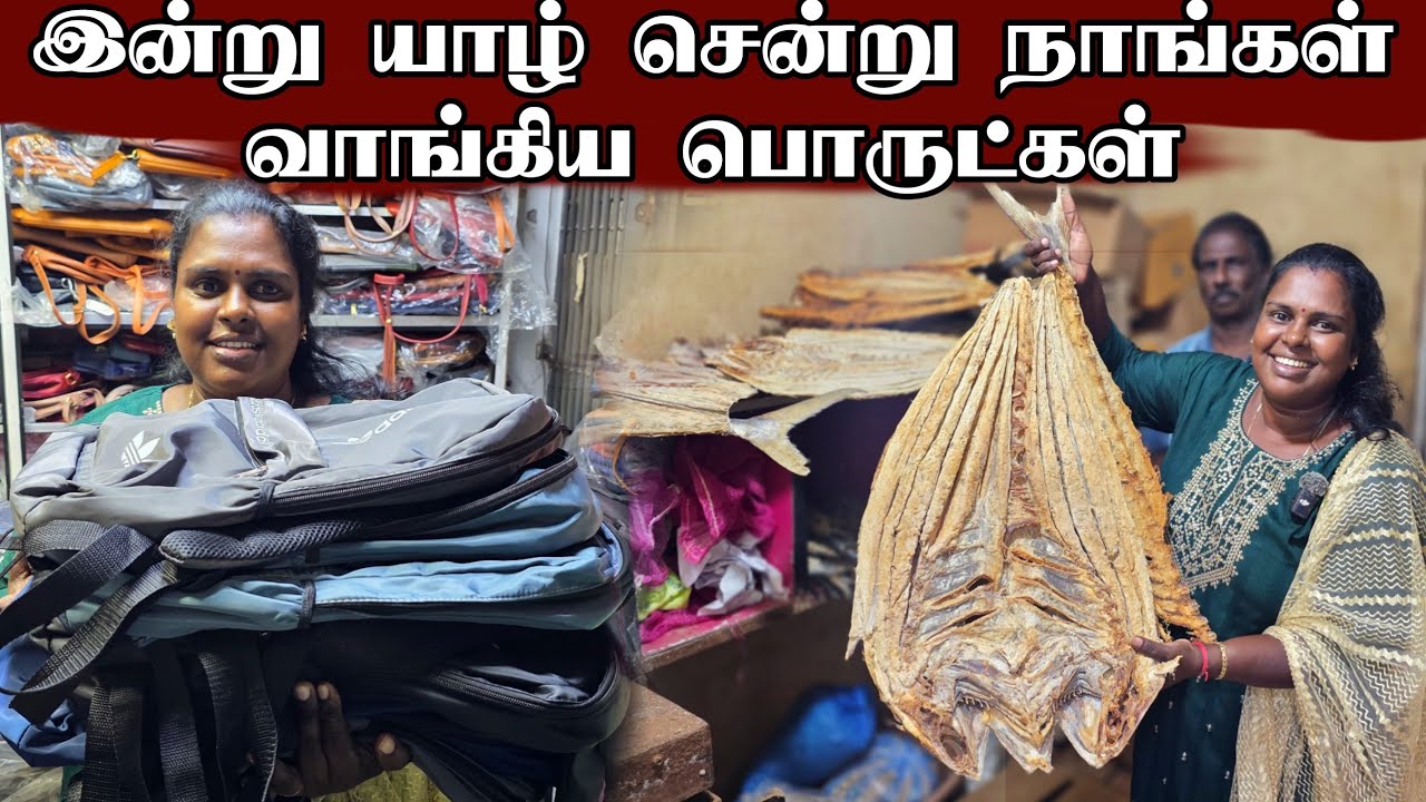 யாழ்ப்பாணம் சென்று பொருட்கள் வேண்டியாச்சு | Our Village life | jaffna | vanni vlog