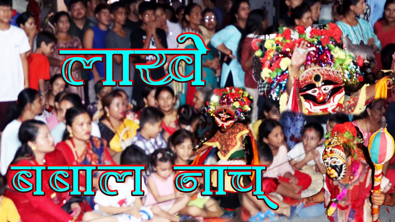 बुटवलमा पेलाबासको लाखे आएपछि बबाल भयो | lakhe dance 2024 in butwal || live lakhe dance at butwal