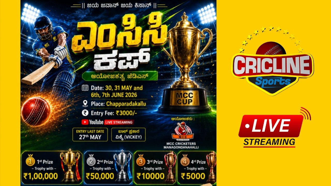 || MCC CRICKETERS | H D DEVEGOWDA CUP - 2026 | DAY 04 | LIVE FROM CHAPPARADAKALLU , DEVANAHALLI ||