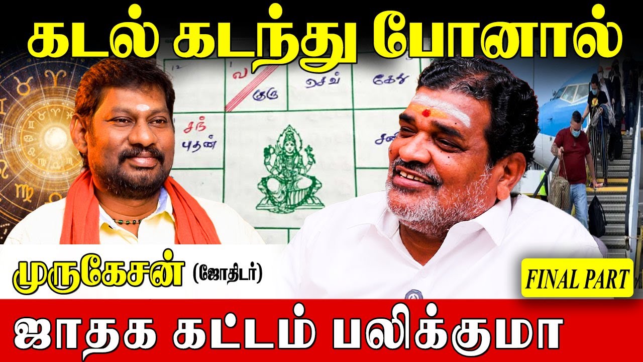 ஓ இதுதான் புதையல் யோகமா?|Murugesan Astrologer|Maduravoyal