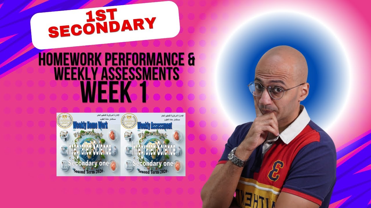 Homework performance weekly assessment week1 | integrated science 2026 تقييمات الوزارة علوم متكاملة