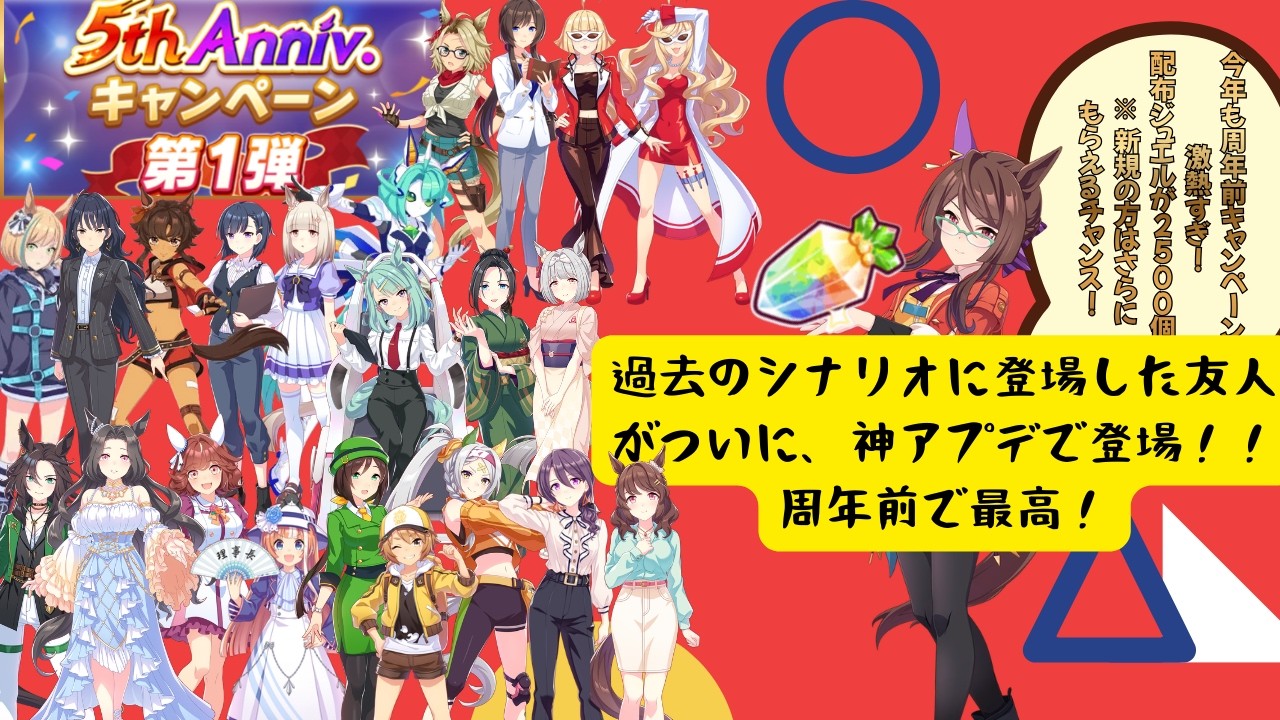 【ウマ娘】バレンタイキャンペーン＆５周年第１弾キャンペーンが始まるぞ！今回も最高のスタートかも！ホームのトークに神アプデ！？