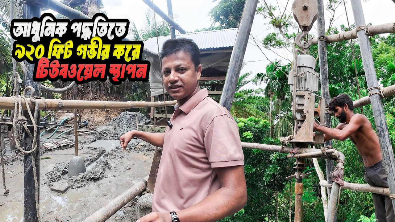 😱920 ফিট গভীর করে টিউবওয়েল স্থাপন || গ্রামে কিভাবে টিউবওয়েল বসানো হয় || Tubewell installation ||