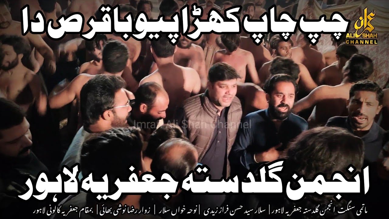 Anjuman e Guldasta Jaffaria | Noha | Chup Chap Khara Piyo Baqar (swt) Da | 23 November 2021