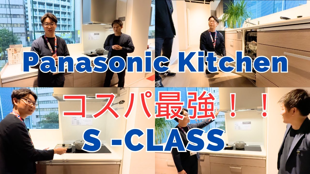 【キッチン】 　パナソニック　キッチン　S-CLASS