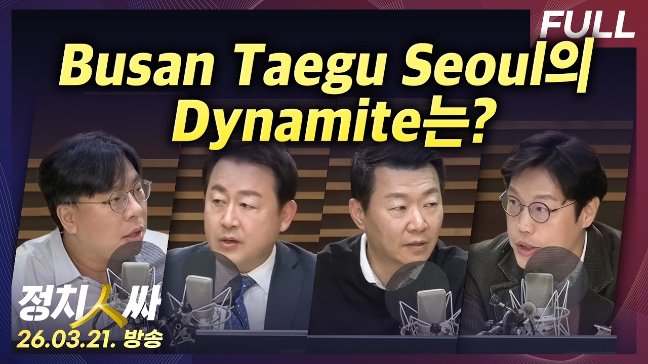 [정치인싸] 불붙은 지방 선거 레이스, 국힘 공천 내홍, 서울시장 각당 후보는 외 with 김용남, 윤희석, 김준일, 박상수