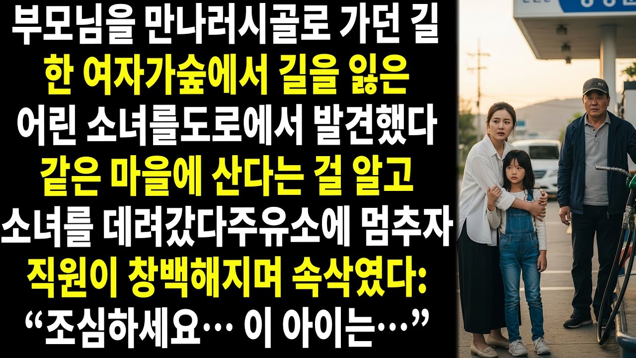 🌲👧✨부모님 댁으로 가는 길에, 한 여성이 고속도로 옆에서 숲속에서 길을 잃은 작은 소녀를 발견했다…