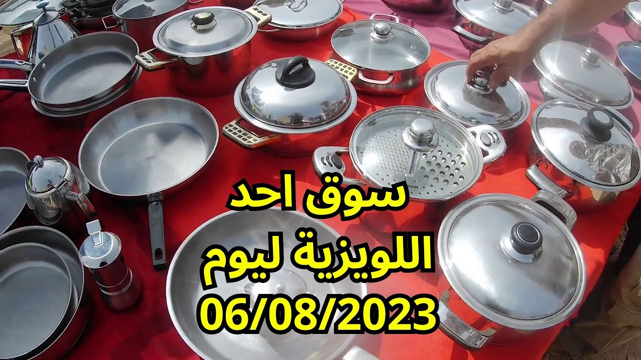 اجواء سوق اللويزية ليوم الاحد /06/08 /2023