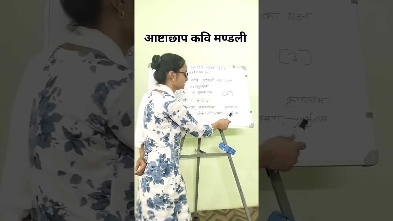 ashthchap kavi .BSTC online #bstcexampreparation2023