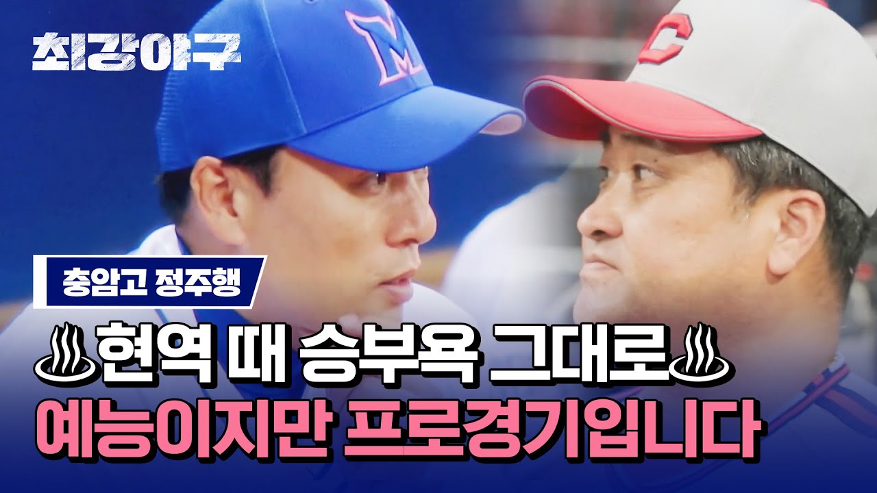 [최강야구 정주행] 고교 최강과 제대로 붙었다👀 최강 몬스터즈 VS 충암고 하이라이트 모아보기 ☞ | 최강야구 | JTBC 230220 방송