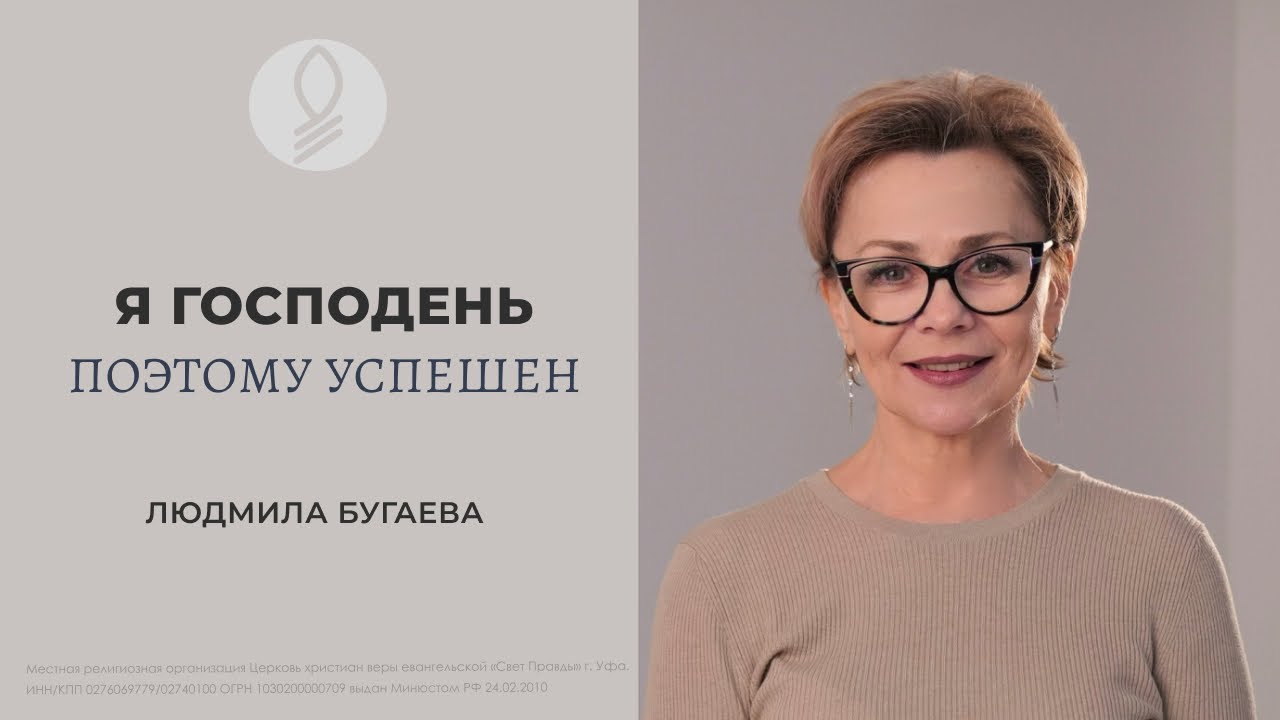 Я Господень поэтому успешен  #проповедь #Светправды #церковь #бог #иисус #мир #жизнь#shorts