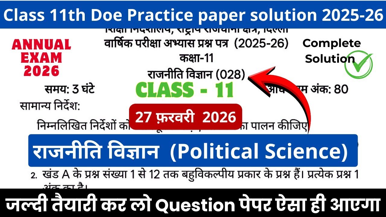 🔥Class 11 Political Science Final Paper 2026 |Class 11 political science sample paper 2025-26 