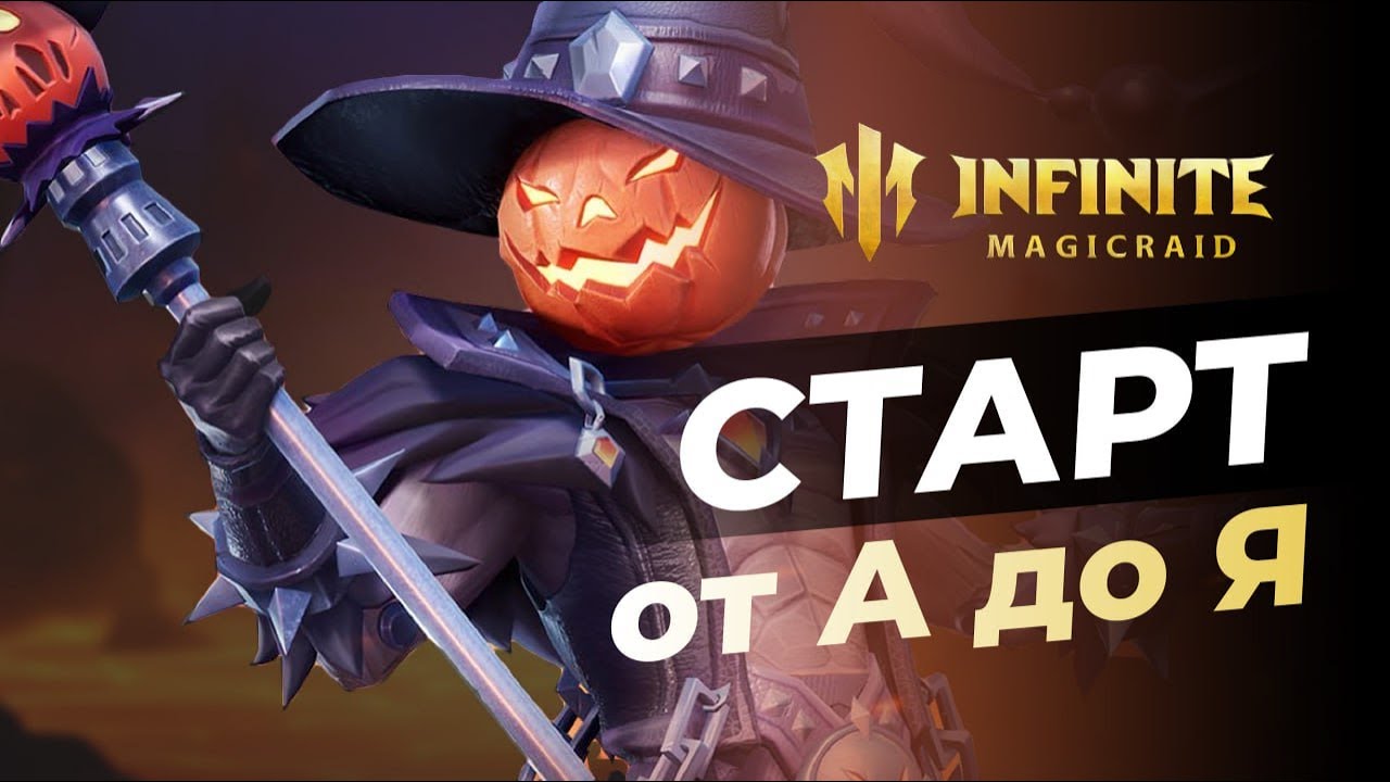 🎮Вернулся спустя 3 месяца, новый аккаунт, старт f2p в Infinite Magicraid