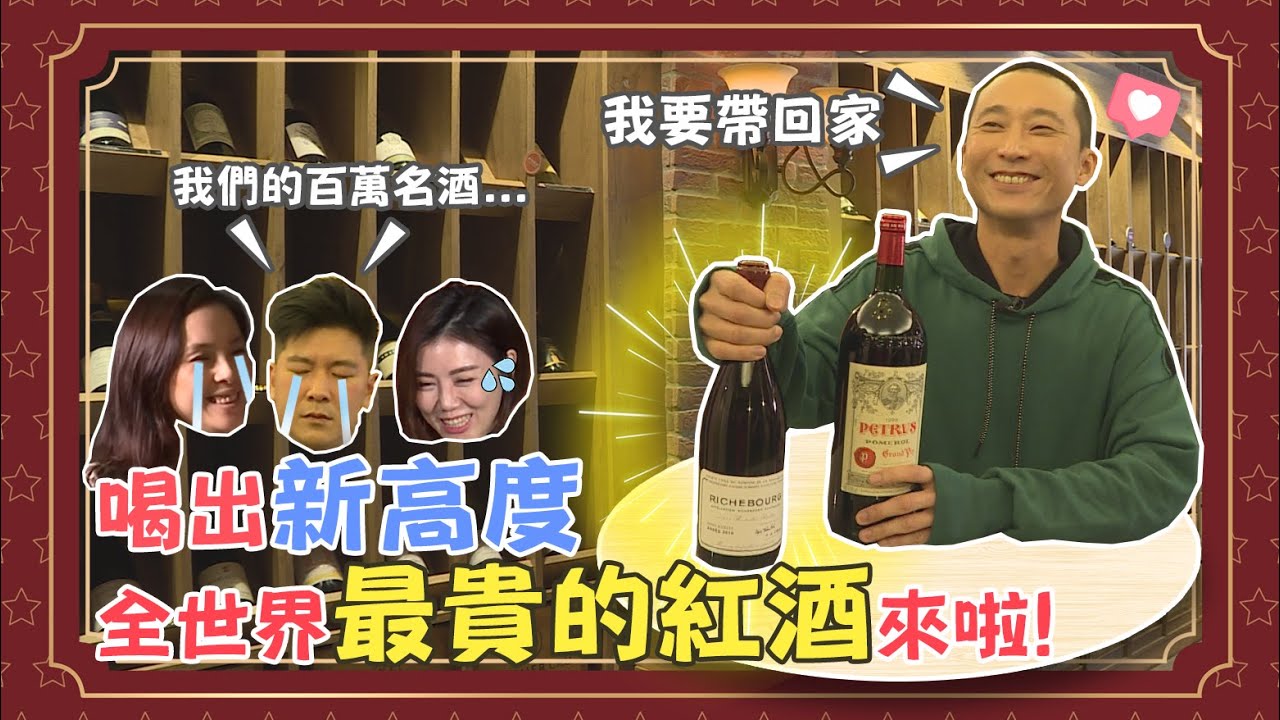 創世紀品酒大會🗿百萬名酒隨你喝！年度回顧特輯【#浩想跟您喝一杯】第13集