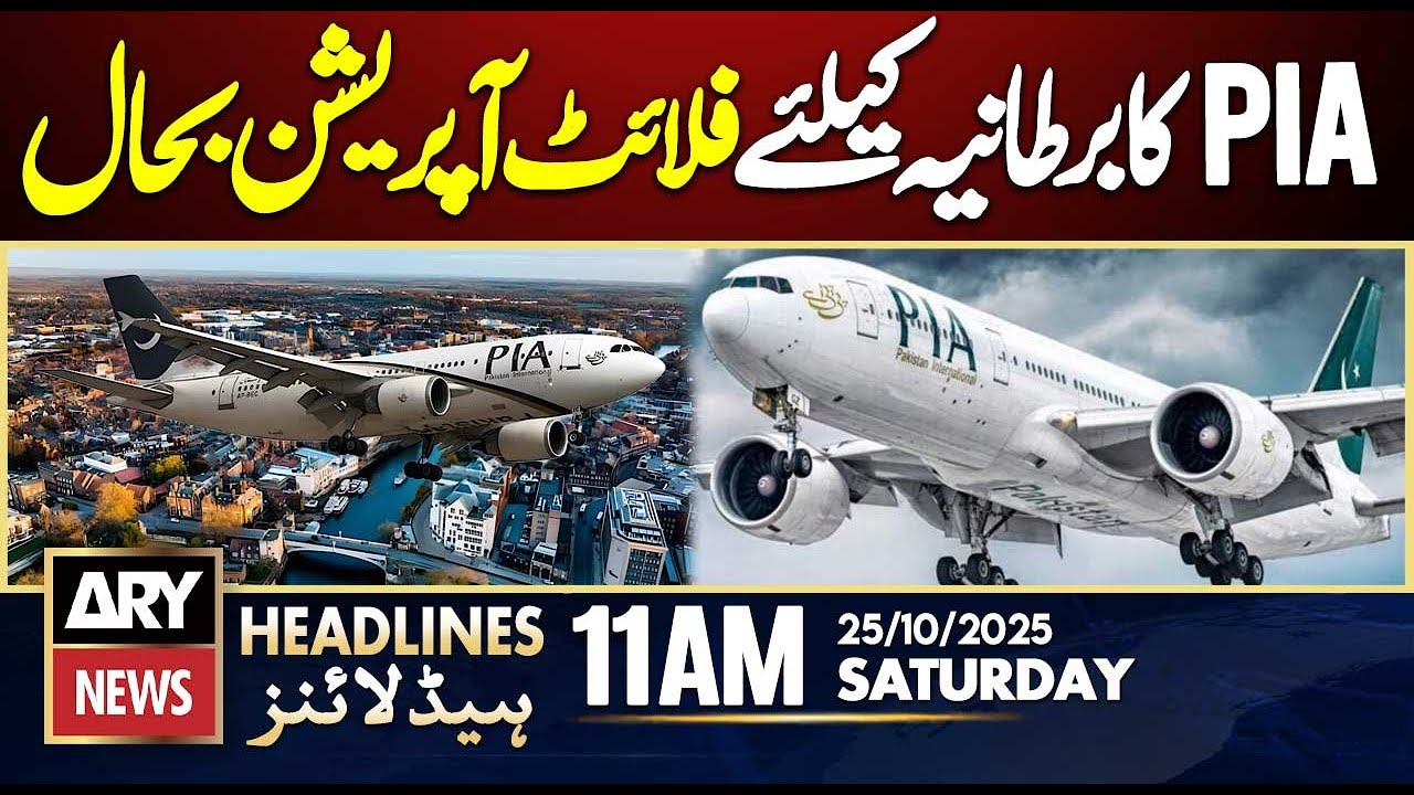 PIA Resumes Flight Operations To UK || ARY News 11 AM Headlines | 25th Oct 2025