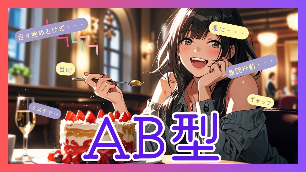 【血液型ソング】AB型の特徴♪｜天才と変人は紙一重