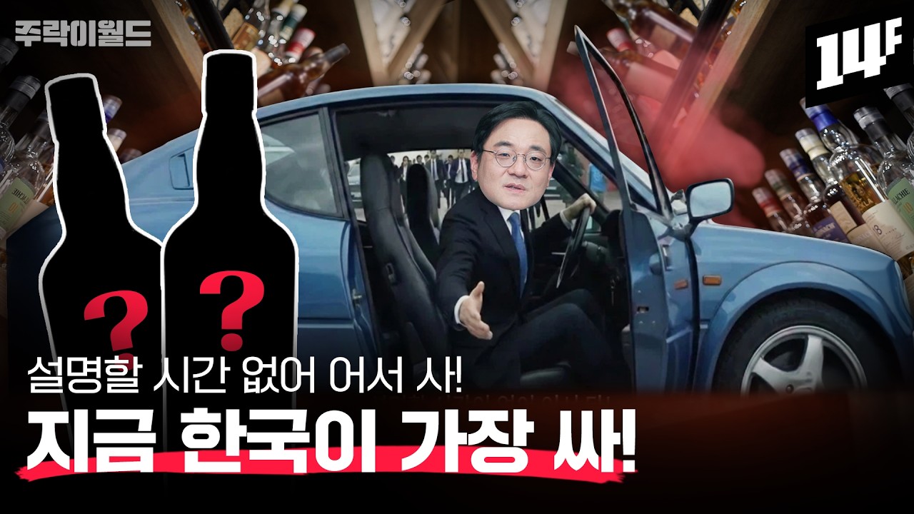 일본보다 더 싸다! 희한하게 한국에서 &lsquo;전 세계 최저가&rsquo;로 팔리는 싱글몰트 6가지!! | 주락이월드 / 14F