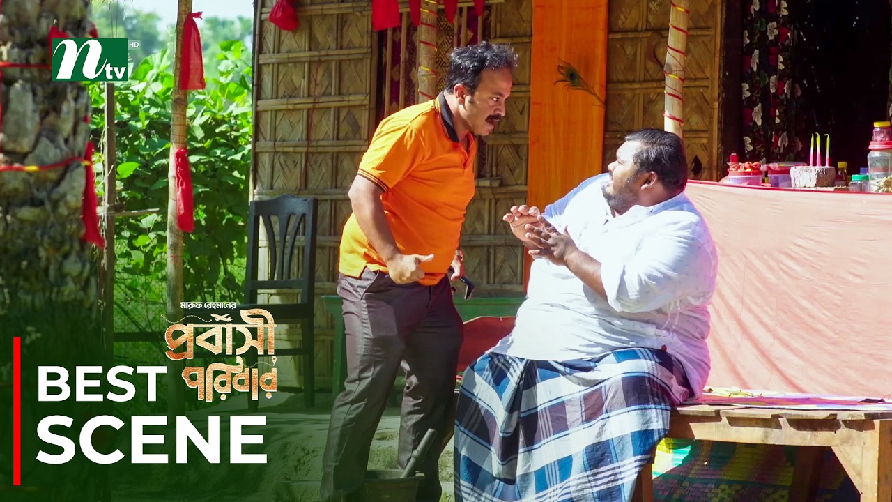 বান্দরের তেল দিয়া বউরে খুশি করবে ! Probashi Poribar | Musafir Syed Bacchu, Maimuna Momo |NTV Series