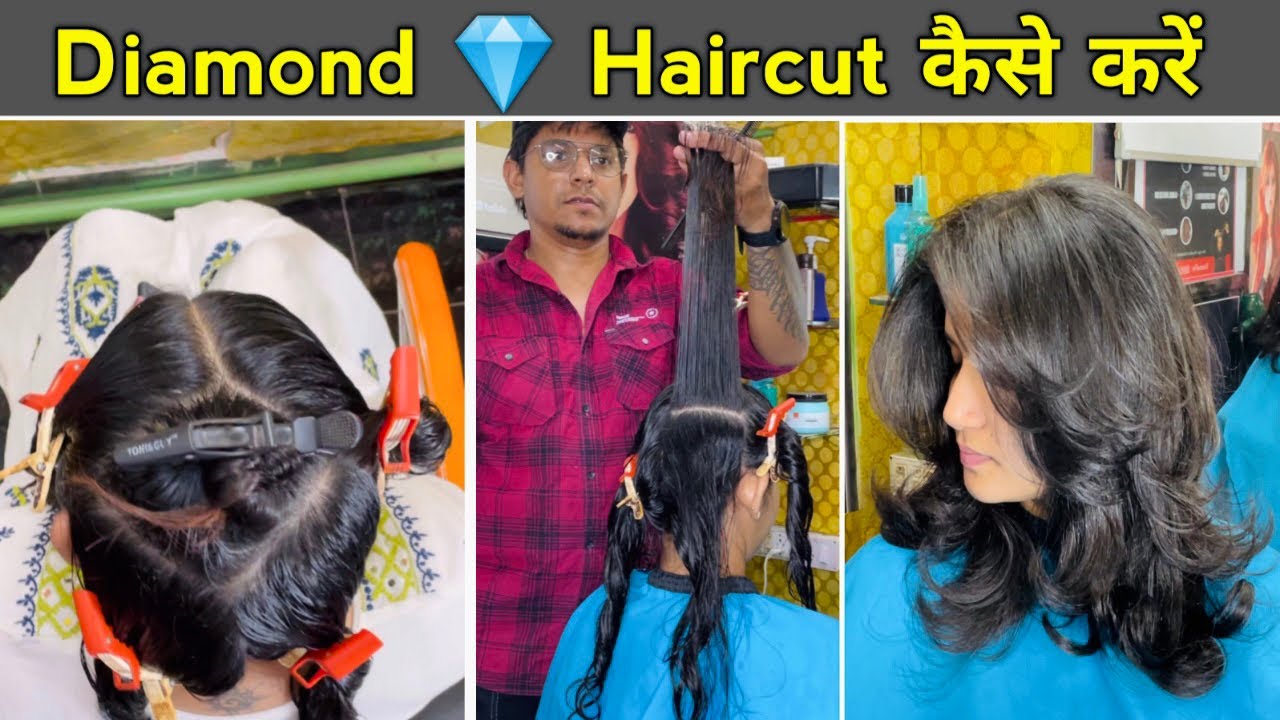 How to Diamond Haircut कैसें करे / full layer haircut front and back / step by step for beginners