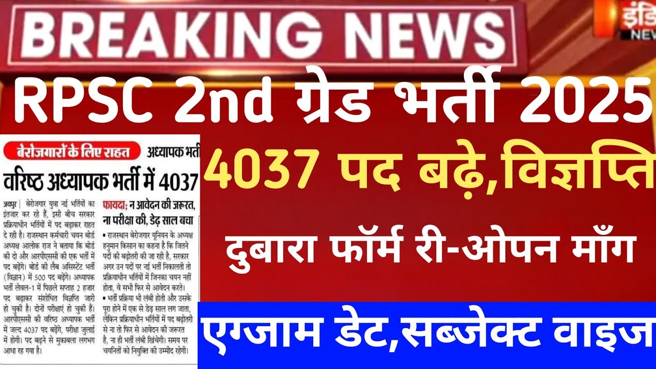 Rpsc second grade exam date 2026/rpsc 2nd CUT-OFF/Rpsc 2nd sst,hindhi 2026/2nd grade latest news2026