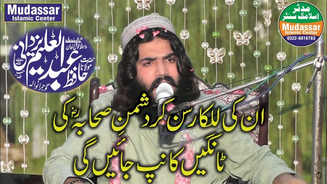 Hafiz abdul aleem yazdani latest video || markaz abdullah bin umar 157 rb gojra