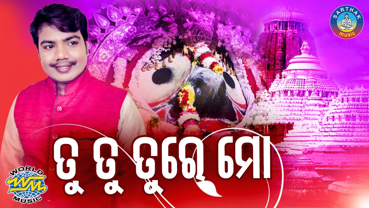SRICHARANA NKA SUPER HIT BHAJAN || TU TU TURE MO ANDHA LAUDI | Sidharth Bhakti