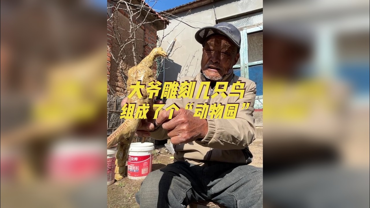 80岁老人，用树根雕刻了10只小动物，摆在一起成了“动物园” 多数农村老人，勤劳了一辈子，到老了也闲不住。 今年80岁的虢洪佃大爷，去年因为雕刻香椿木茶壶走红网络。如今，一年多过去了，茶壶的热度已退去