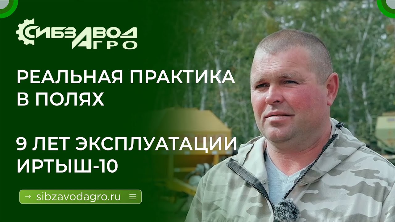 Фермер честно о Иртыш-10 после 9 лет эксплуатации