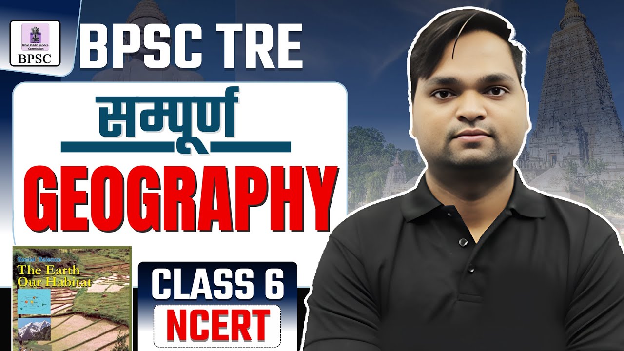 BPSC TRE 4.0 GEOGRAPHY NCERT/SCERT संपूर्ण निचोड़ BY DK GUPTA