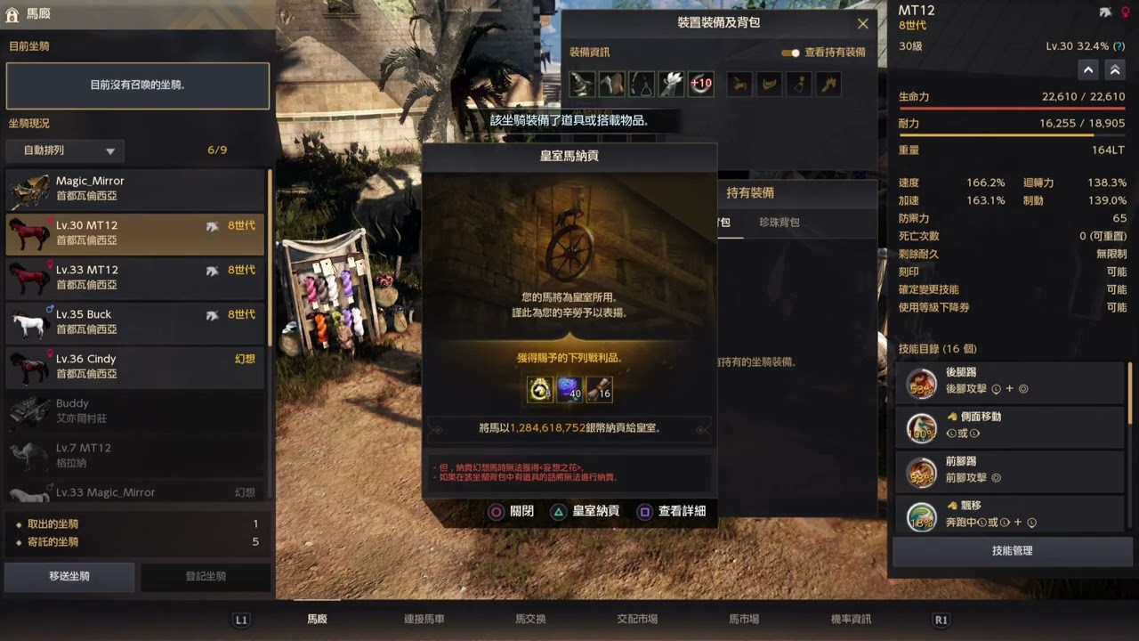 ［黑色沙漠-PS5］LV30赤駒-皇室納貢 才這一點錢？