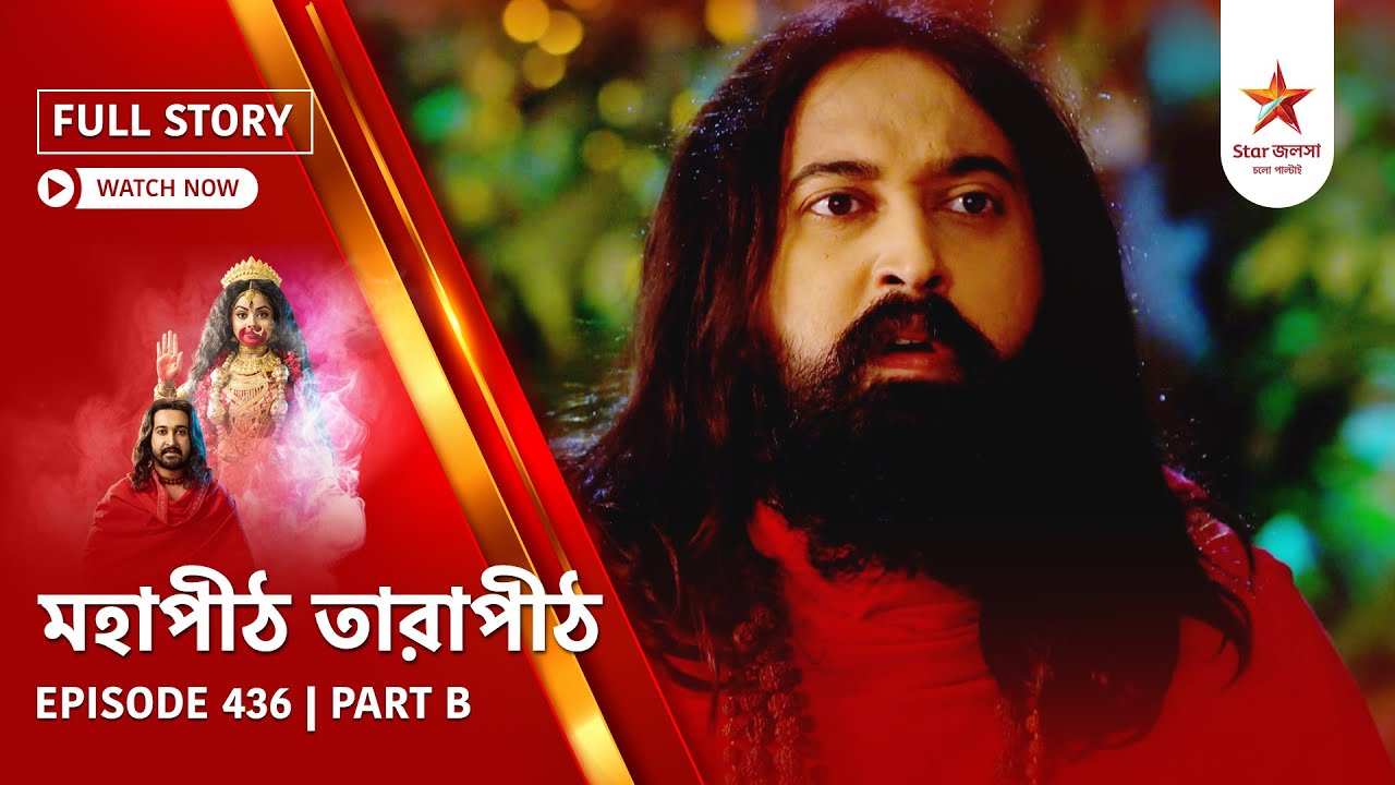 Full Story | Mahapeeth Tarapeeth | Episode 436 | Part B