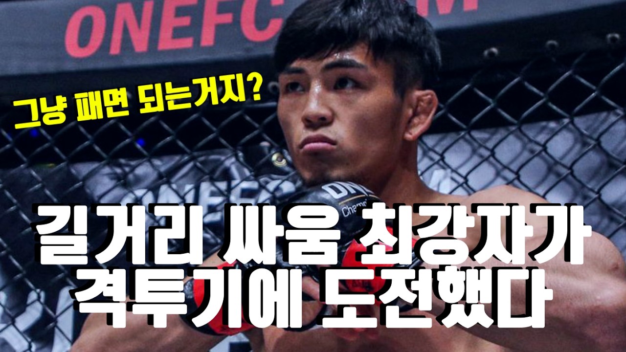 격투기 대회를 습격한 실제 길거리 싸움 최강자 ㄷㄷ