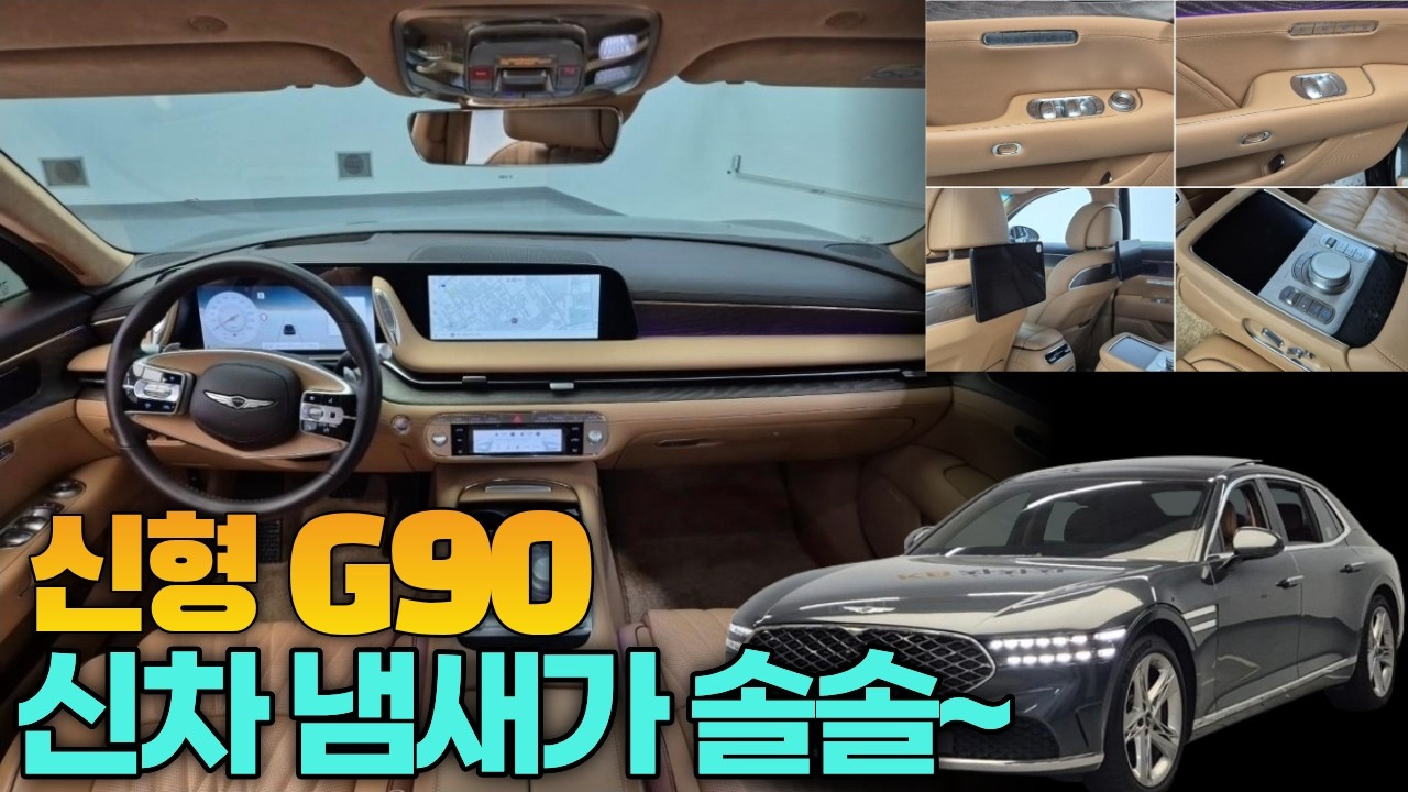 [퍈매완료] 신형 G90 중고차 